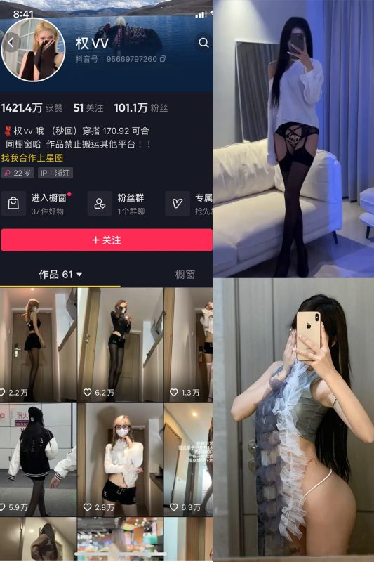 抖音 权vvv 微密圈  NO.011期 【26P17V】最新至：2023.8.7-喵领域