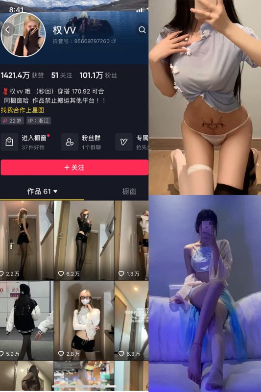 抖音 权vvv 微密圈  NO.012期 【11P11V】最新至：2023.8.13-喵领域