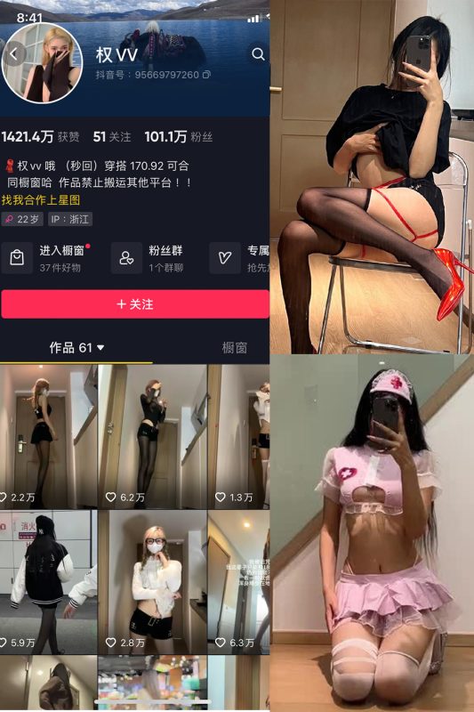 抖音 权vvv 微密圈  NO.013期 【40P19V】最新至：2023.9.5-喵领域