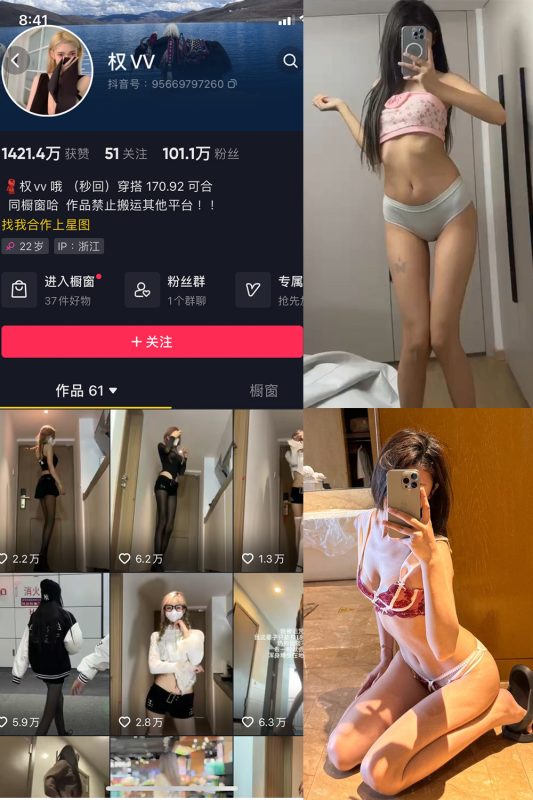 抖音 权vvv 微密圈  NO.027期 【68P22V】最新至：2024.4.14-喵领域