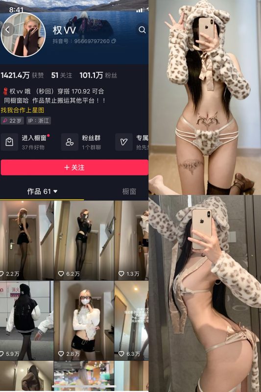 抖音 权vvv 微密圈  NO.029期 【19P】最新至：2024.8.12-喵领域