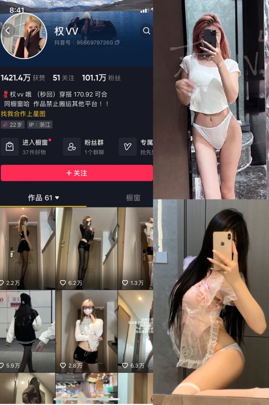抖音 权vvv 微密圈  NO.008期 【23P26V】-喵领域