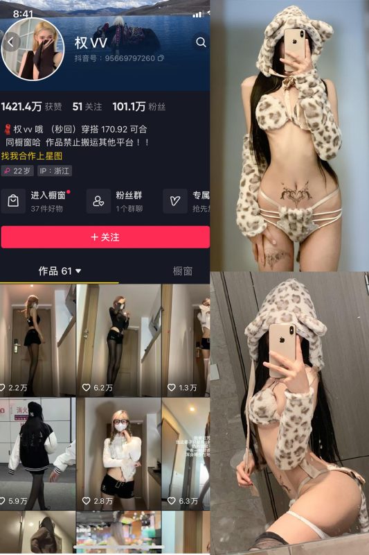 抖音 权vvv 微密圈  NO.009期 【35P16V】-喵领域