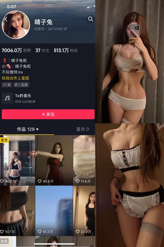 抖音 晴子兔呢 微密圈  NO.006期 【23P】-喵领域