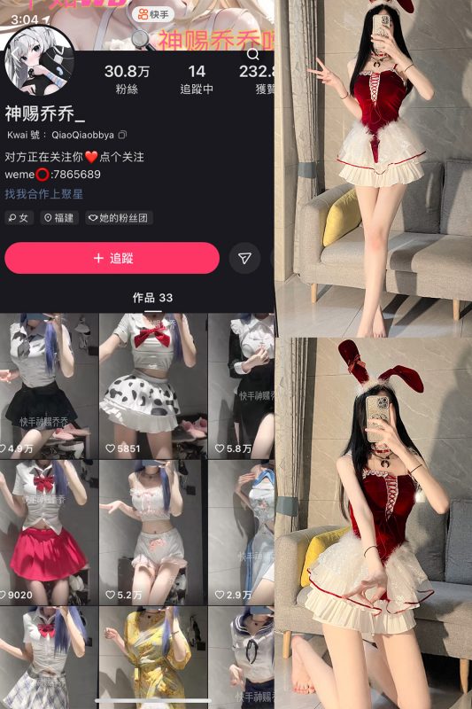 快手 神赐乔乔 微密圈  NO.005期 【26P】最新至：2023.7.3-喵领域