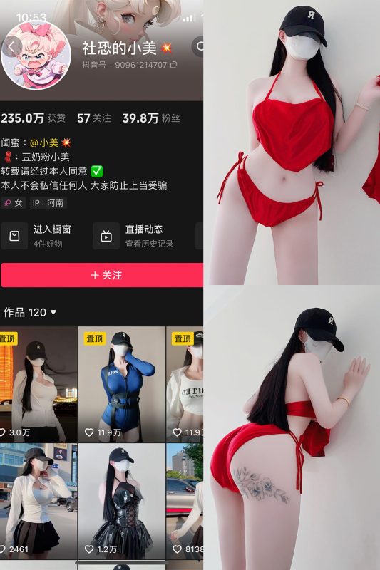 抖音 社恐的小美 微密圈 NO.017期 【26P21V】最新至：2025.3.14-喵领域
