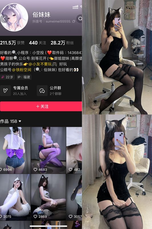 抖音 俗妹妹 铁粉空间 NO.002期 【41P11V】-喵领域