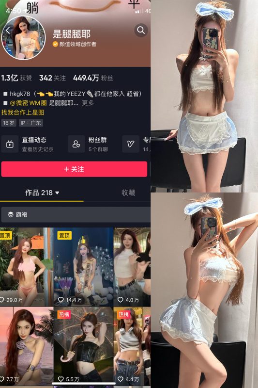 抖音 是腿腿耶 微密圈  NO.036期 【6P】最新至：2023.7.29-喵领域