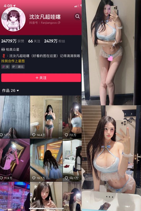 抖音 沈汝凡超甜 微密圈  NO.019期 【25P】最新至：2025.4.2-喵领域