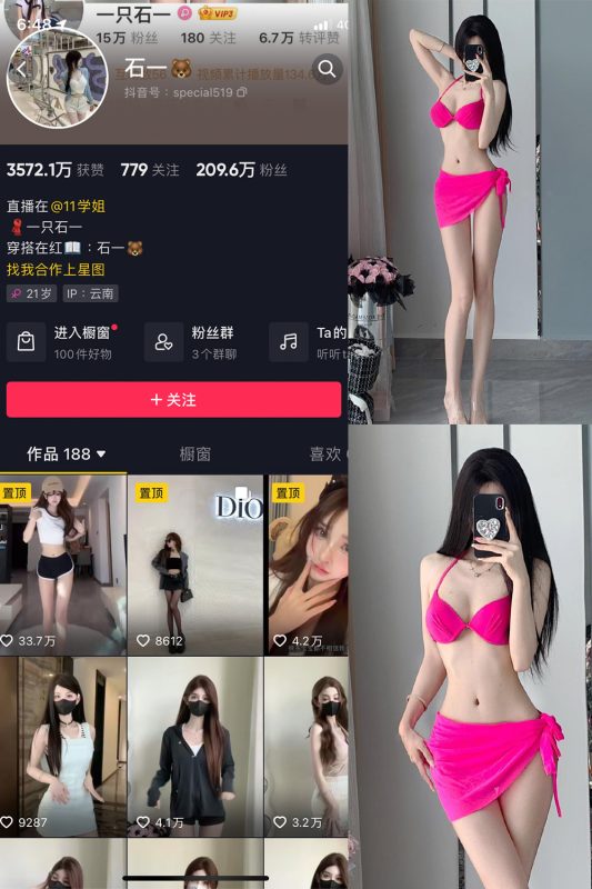 抖音 石一 微密圈  NO.001期 【17P8V】-喵领域