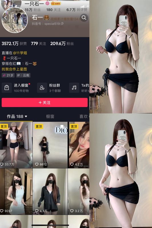 抖音 石一 微密圈  NO.010期 【7P】最新至：2023.7.21-喵领域
