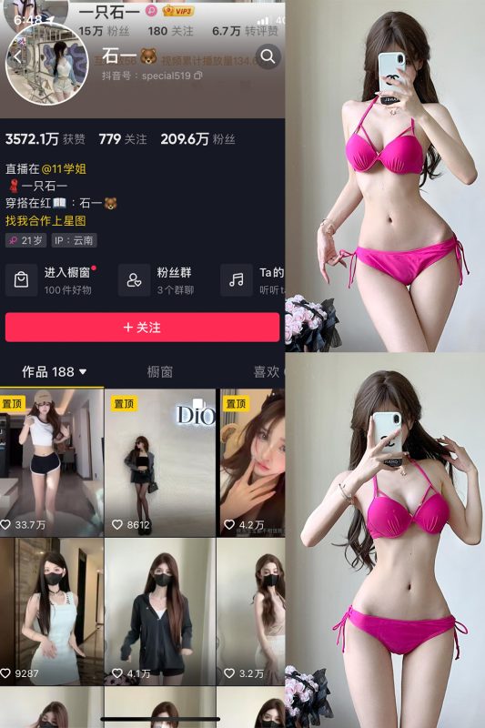 抖音 石一 微密圈  NO.022期 【11P】最新至：2023.9.27-喵领域