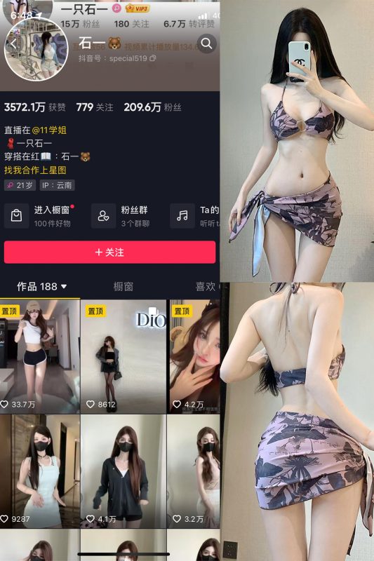 抖音 石一 微密圈  NO.027期 【20P】最新至：2023.12.26-喵领域