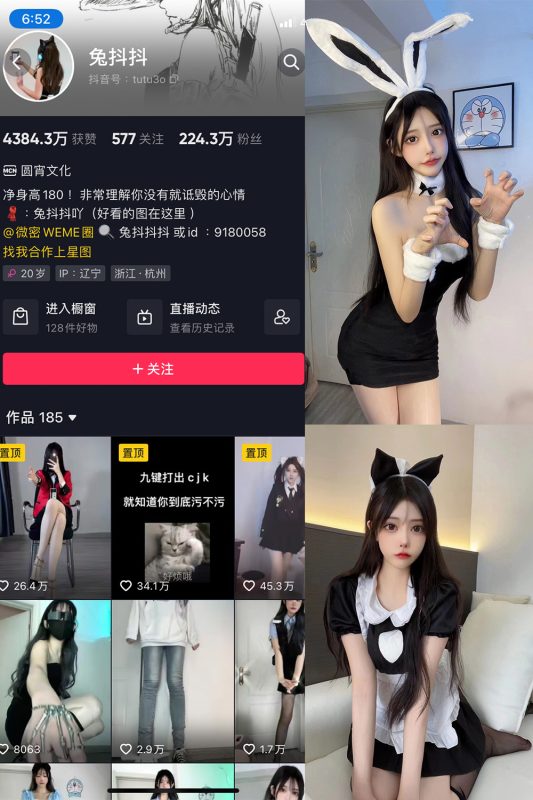抖音 兔抖抖 微密圈  NO.001期 【59P】-喵领域