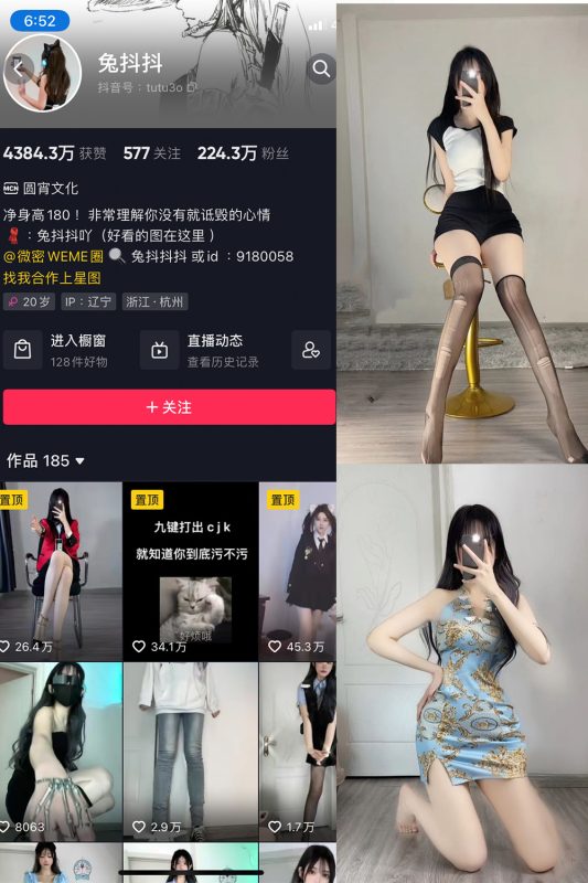 抖音 兔抖抖 微密圈  NO.004期 【71P】最新-喵领域