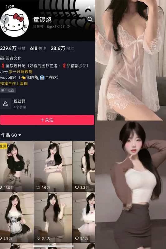 抖音 童锣烧 微密圈  NO.011期 【7P1V】最新至：2024.1.25-喵领域