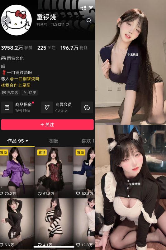 抖音 童锣烧 微密圈 NO.029期 【8P5V】最新至：2025.4.10-喵领域