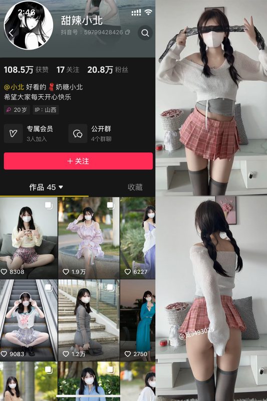 抖音 甜辣小北 微密圈 NO.011期 【9P3V】最新至：2025.5.7-喵领域