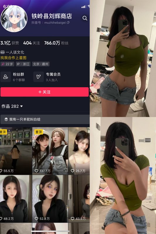 抖音 铁岭县刘辉商店 微密圈  NO.002期 【13V4P】最新至：2023.8.2-喵领域