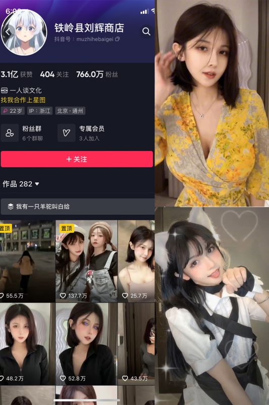 抖音 铁岭县刘辉商店 微密圈  NO.006期 【8P7V】最新至：2024.3.19-喵领域