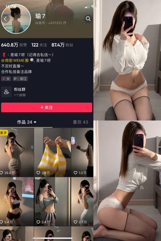 抖音 瑜七 微密圈  NO.011期 【15P】最新至：2024.7.6-喵领域