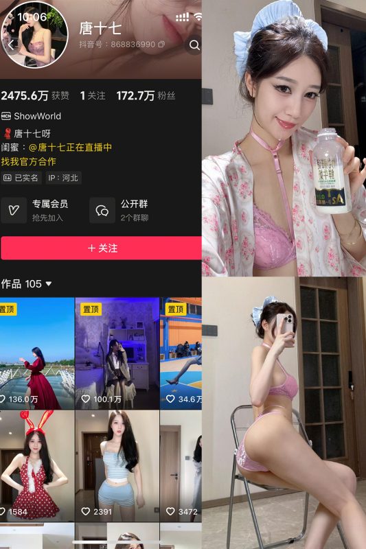 抖音 唐十七 秘语空间 NO.010期 【6P】最新至：2025.9.3-喵领域