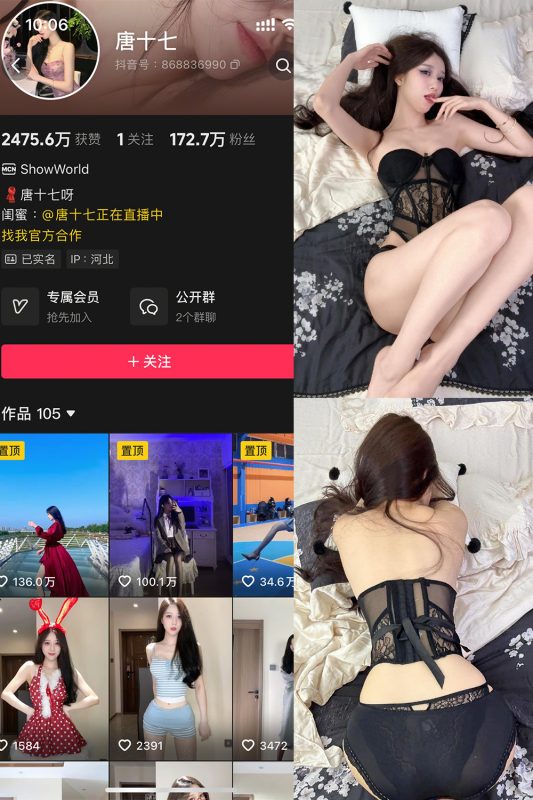 抖音 唐十七 秘语空间 NO.013期 【10P】-喵领域