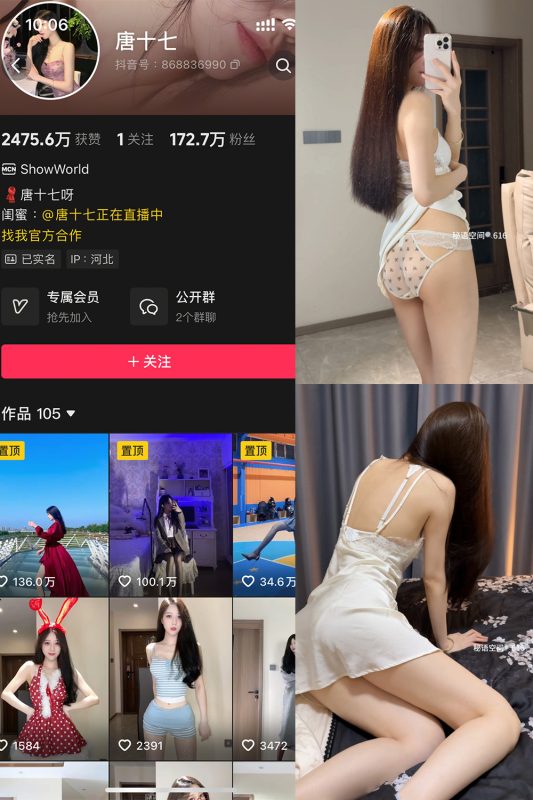 抖音 唐十七 秘语空间 NO.044期 【18P】-喵领域