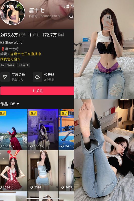 抖音 唐十七 秘语空间 NO.006期 【19P】最新至：2025.7.23-喵领域