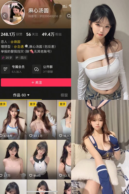 抖音 麻心汤圆 岛遇 NO.003期 【16P8V】-喵领域