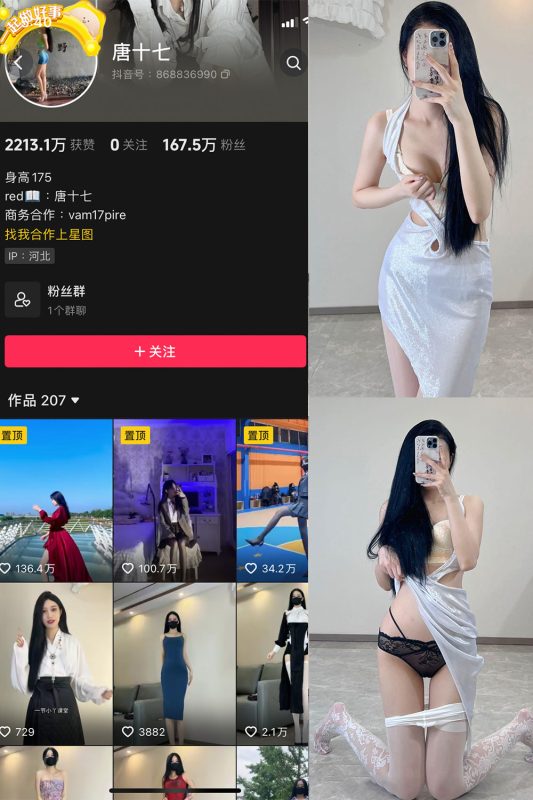 抖音 唐十七 微密圈 NO.022期 【43P】最新至：2024.8.29-喵领域