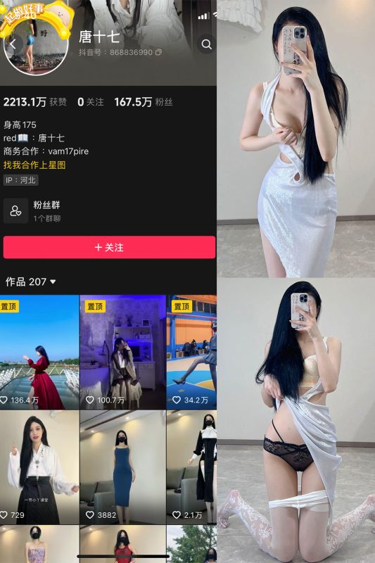 抖音 唐十七 微密圈 NO.010期 【18P】-喵领域