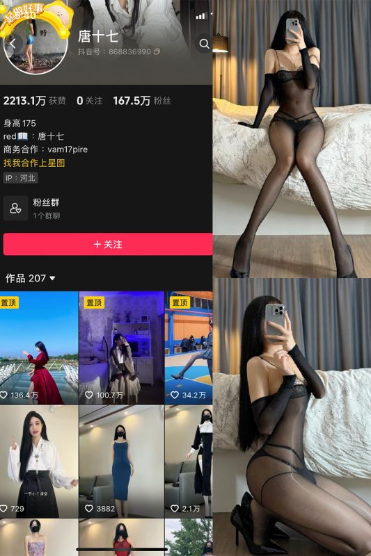 抖音 唐十七 微密圈 NO.015期 【19P】最新至：2023.11.07-喵领域