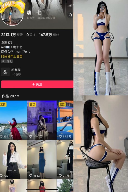 抖音 唐十七 微密圈 NO.019期 【15P】最新至：2024.1.24-喵领域