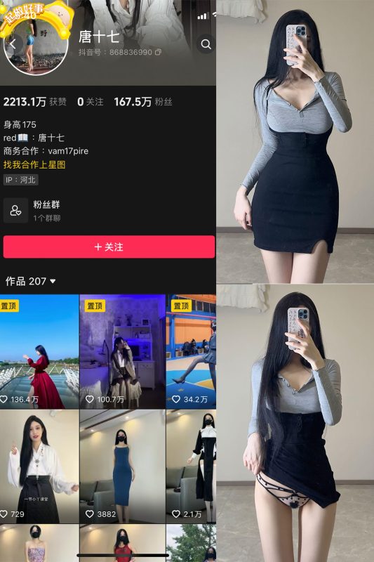抖音 唐十七 微密圈 NO.002期 【61P】-喵领域