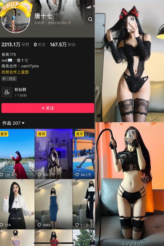 抖音 唐十七 微密圈 NO.029期 【23P】-喵领域