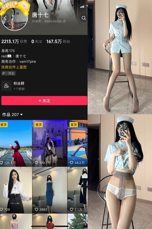 抖音 唐十七 微密圈 NO.035期 【41P】-喵领域