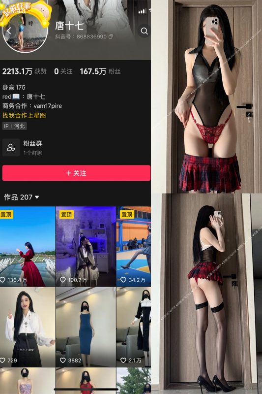 抖音 唐十七 微密圈 NO.039期 【30P】最新至：2025.2.9-喵领域