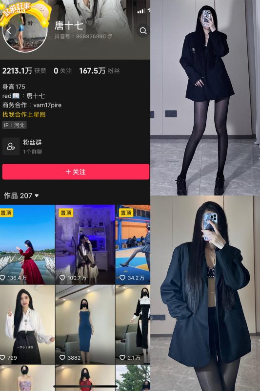 抖音 唐十七 微密圈 NO.004期 【84P】-喵领域