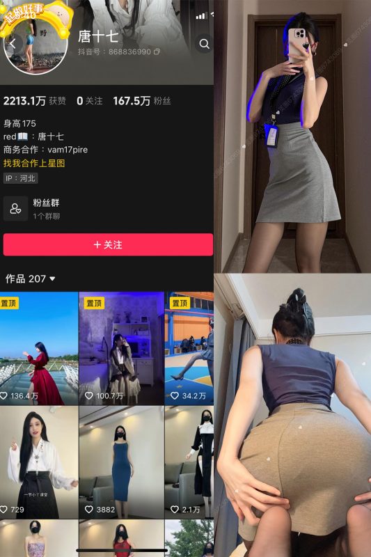 抖音 唐十七 微密圈 NO.041期 【29P】最新至：2025.4.20-喵领域