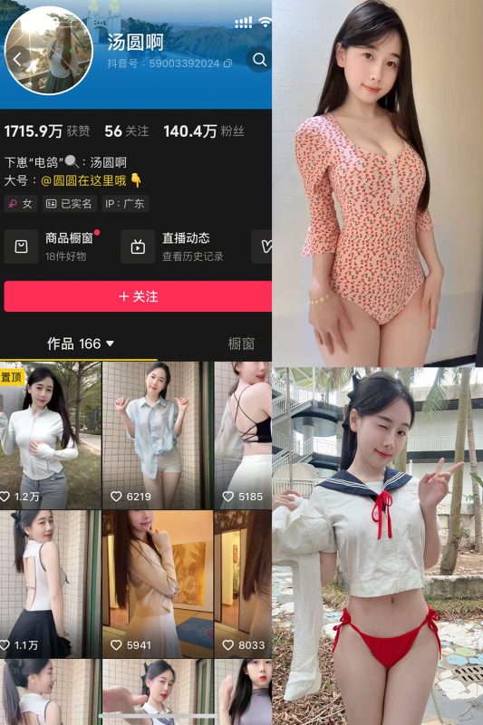 抖音 汤圆啊 微密圈  NO.003期 【12P1V】最新至：2025.2.28-喵领域