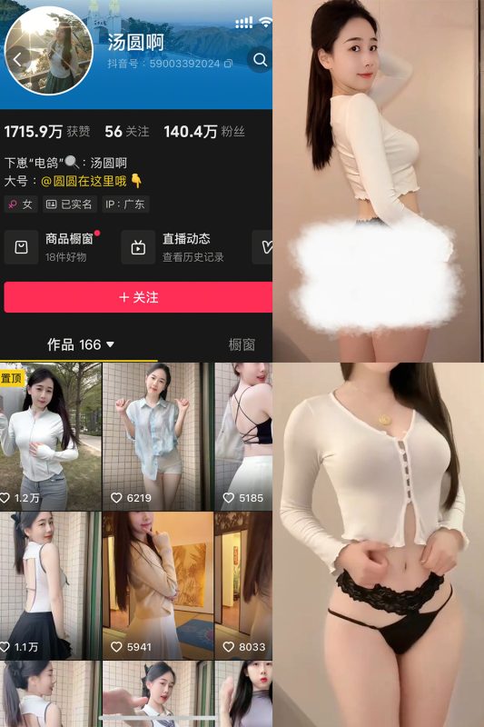 抖音 汤圆啊 微密圈  NO.005期 【4P6V】最新至：2205.4.12-喵领域
