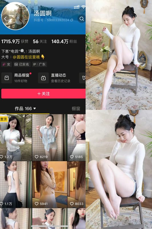 抖音 汤圆啊 微密圈  NO.007期 【38P2V】最新至：2025.4.17-喵领域