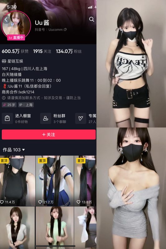 抖音 Uu酱阿 微密圈  NO.001期 【8P13V】最新至：2023.5.5-喵领域