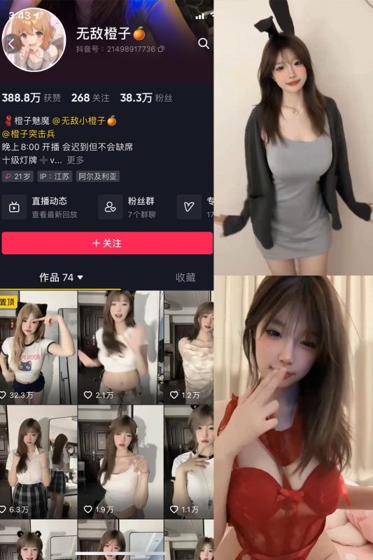 抖音 无敌橙子 微密圈  NO.003期 【23V】-喵领域