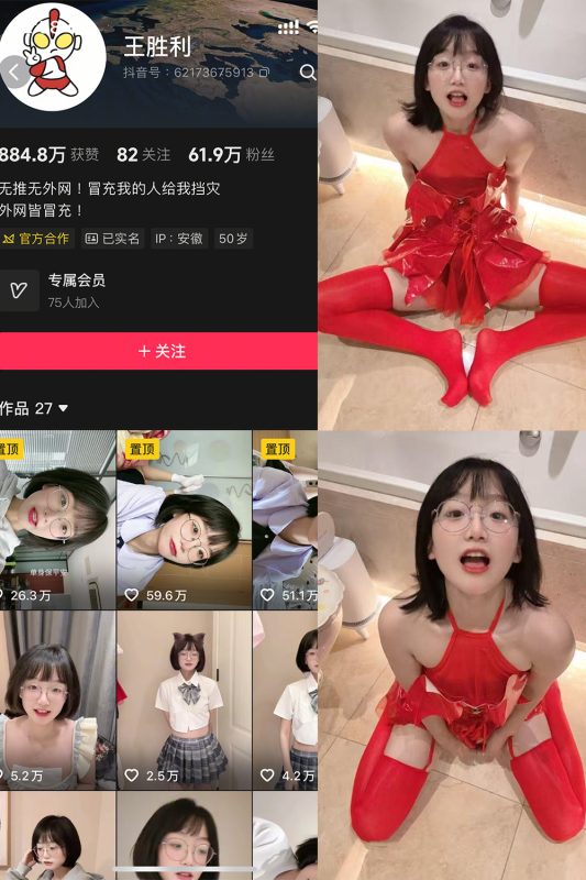 抖音 王胜利 岛遇 NO.003期 【7P7V】-喵领域