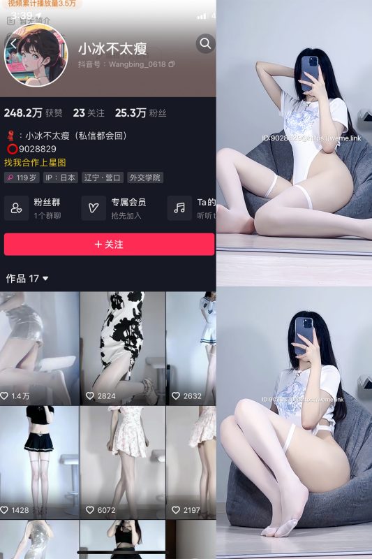 抖音 小冰不太瘦 微密圈  NO.003期 【6P】最新至：2023.5.29-喵领域