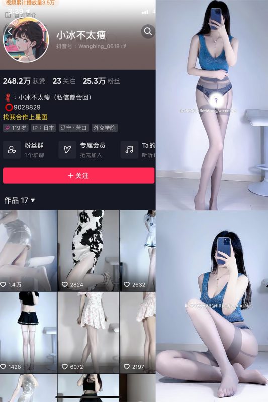 抖音 小冰不太瘦 微密圈  NO.005期 【10P4V】最新至：2023.6.6-喵领域