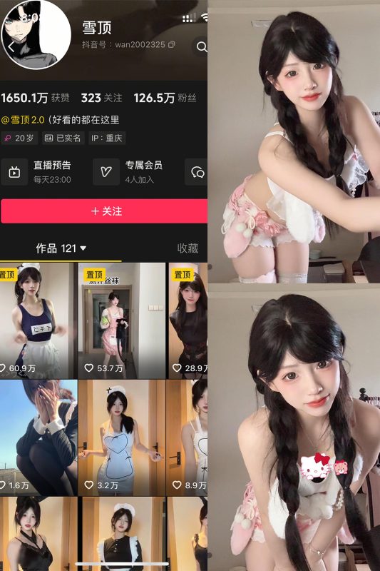 抖音 雪顶 岛遇 NO.001期 【24P】-喵领域