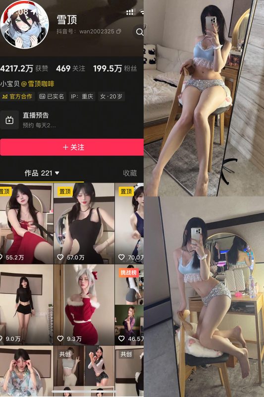 抖音 雪顶 岛遇 NO.017期 【25P1V】最新至：2025.12.20-喵领域